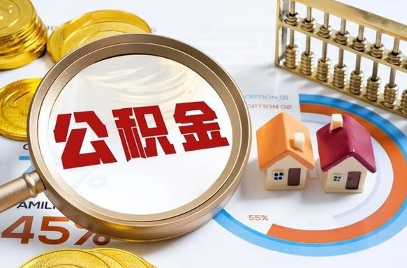 西宁公积金异地提取条件-上海公积金代办服务